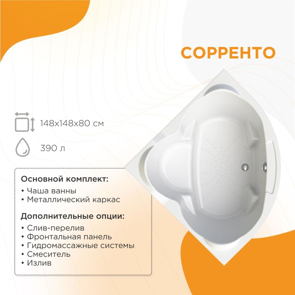 Купить ванна акриловая сорренто 148*148*80,radomir. в Иваново магазин сантехники Суперстрой