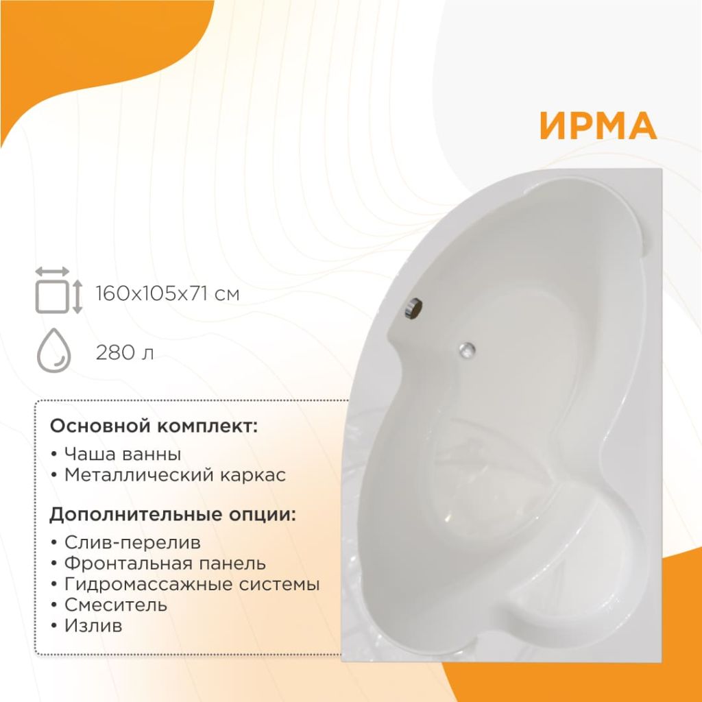 Купить ванна акриловая ирма 160*105*64l,radomir. в Иваново магазин сантехники Суперстрой