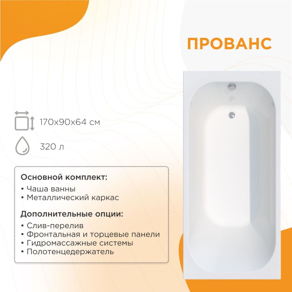 Купить ванна акриловая прованс 170х90*64, radomir. в Иваново магазин сантехники Суперстрой
