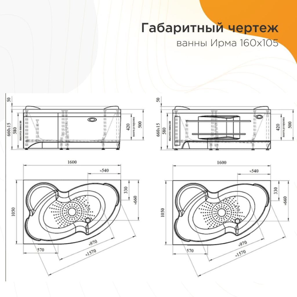 Купить ванна акриловая ирма 160х105х64r, radomir. в Иваново магазин сантехники Суперстрой
