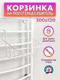 Купить корзинка на полотенцесушитель aris 300х120 белая в Иваново магазин сантехники Суперстрой