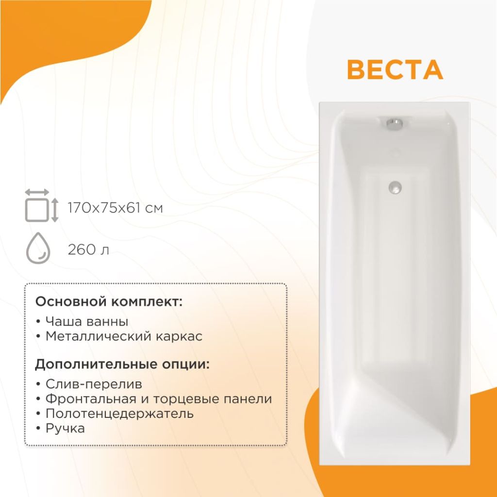 Купить ванна акриловая веста 170*75*61, radomir. в Иваново магазин сантехники Суперстрой