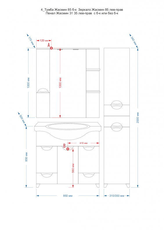 Купить зеркало-шкаф жасмин - 85  прав. (свет) белая эмаль,misty. в Иваново магазин сантехники Суперстрой