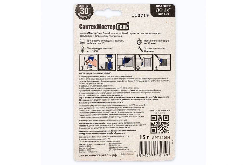 Купить гель синий 15гр, сантехмастер. в Иваново магазин сантехники Суперстрой