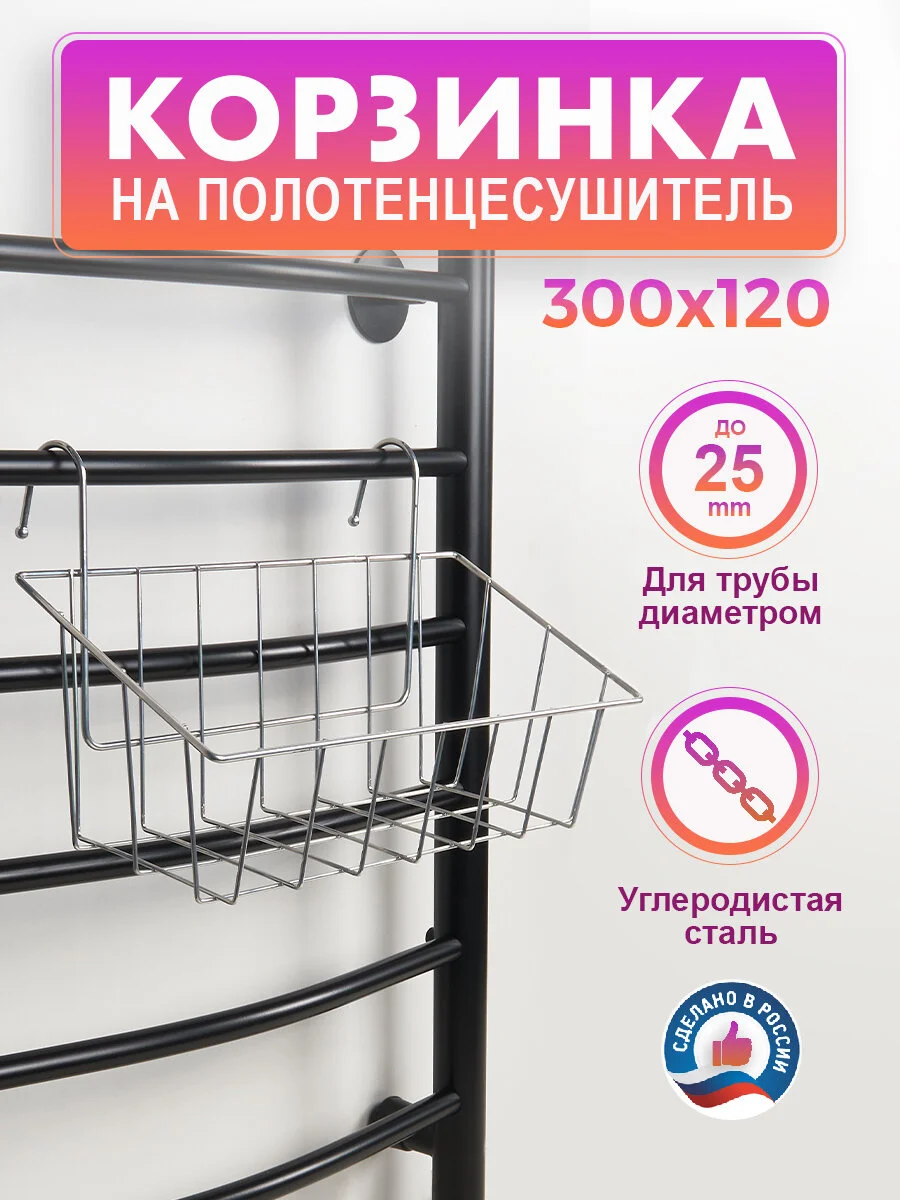 Купить корзинка на полотенцесушитель aris 300х120 хром в Иваново магазин сантехники Суперстрой