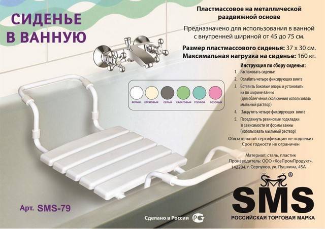 Купить сиденье 02984 для ванны белое, sms. в Иваново магазин сантехники Суперстрой