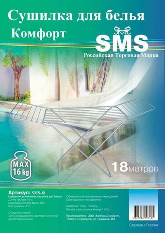 Купить сушилка 00416 для белья комфорт (18м), sms. в Иваново магазин сантехники Суперстрой