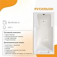 Купить ванна акриловая русильон 180*90*66, radomir. в Иваново магазин сантехники Суперстрой