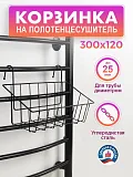 Купить корзинка на полотенцесушитель aris 300х120 черная в Иваново магазин сантехники Суперстрой