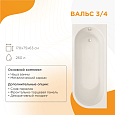Купить ванна акриловая вальс 3/4 170*75*63r,radomir. в Иваново магазин сантехники Суперстрой