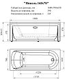 Купить ванна акриловая николь 168х70*65, radomir. в Иваново магазин сантехники Суперстрой