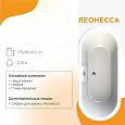 Купить ванна акриловая леонесса 175*80*63,radomir. в Иваново магазин сантехники Суперстрой