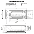 Купить ванна акриловая виктория лайт 165х70*58, radomir. в Иваново магазин сантехники Суперстрой