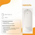 Купить ванна акриловая николь 168х70*65, radomir. в Иваново магазин сантехники Суперстрой