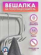 Купить вешалка на полотенцесушитель aris волна s 32 см хром в Иваново магазин сантехники Суперстрой
