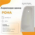 Купить ванна акриловая рона 148*80*61r,radomir. в Иваново магазин сантехники Суперстрой