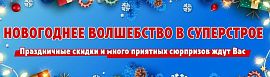 Внимание!! Режим работы в Новогодние праздники